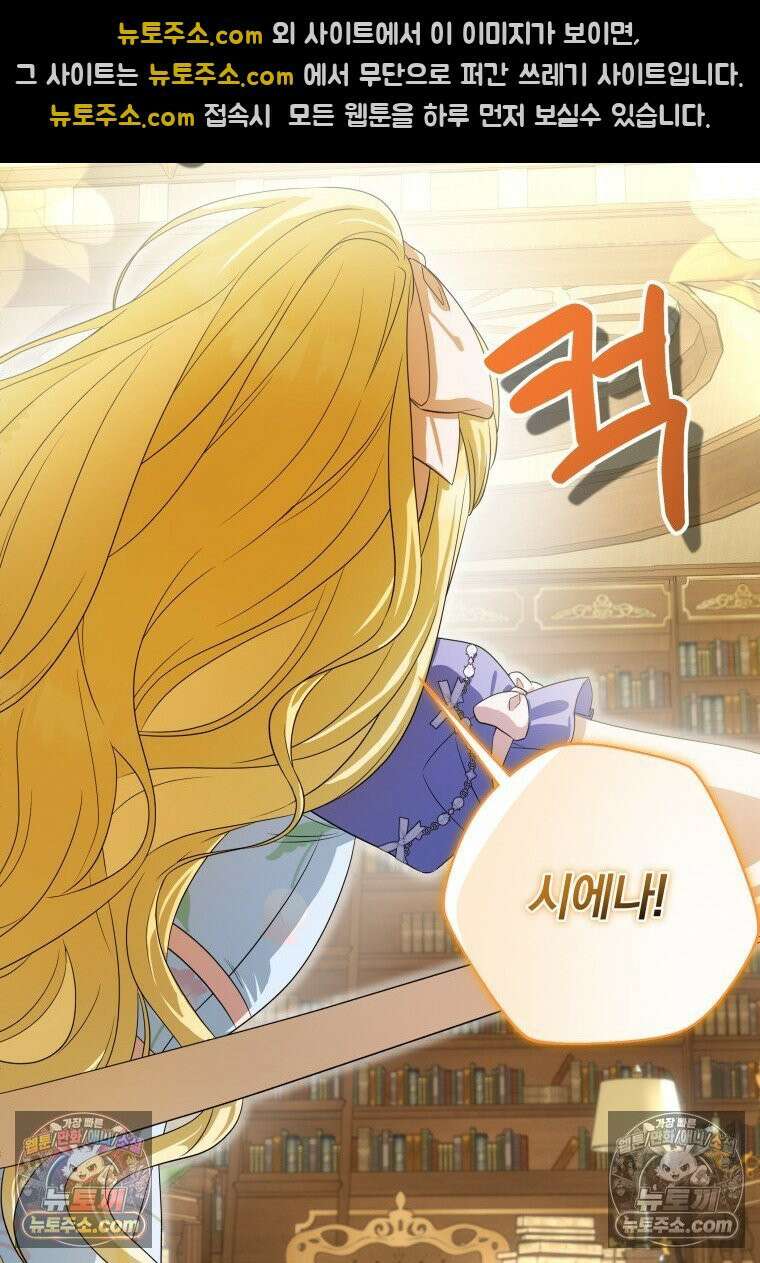 시한부 도련님을 살리는 방법 41화 10