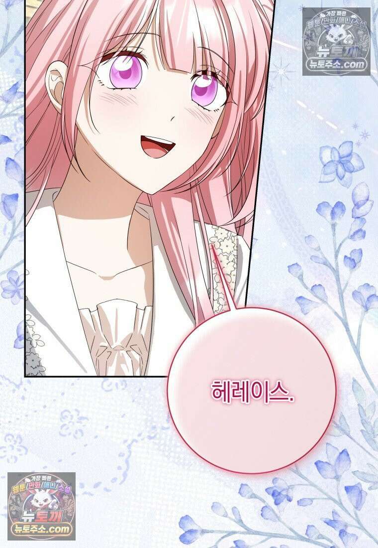 시한부 도련님을 살리는 방법 41화 12
