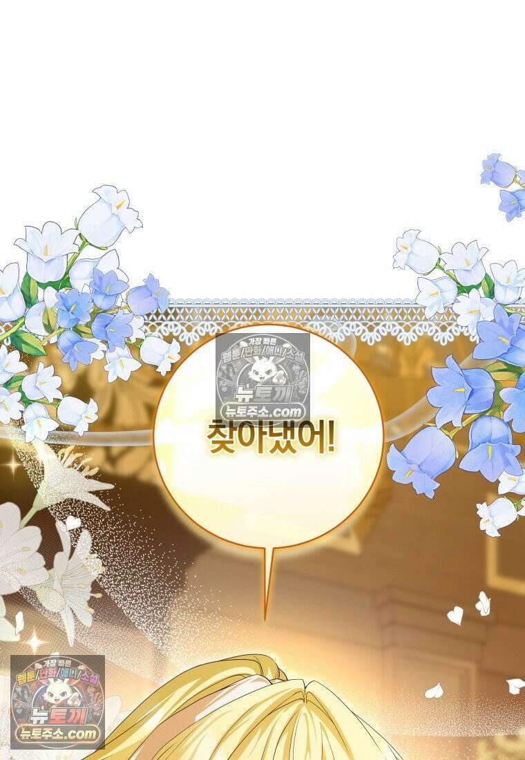 시한부 도련님을 살리는 방법 41화 14
