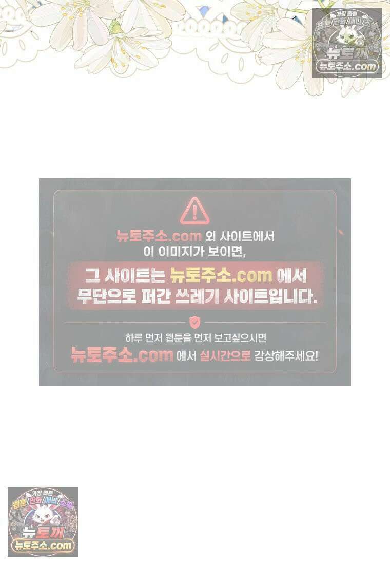 시한부 도련님을 살리는 방법 41화 17