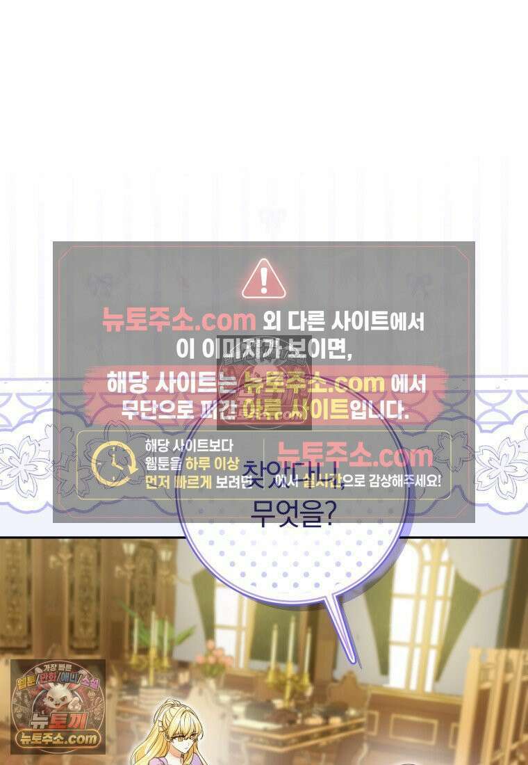 시한부 도련님을 살리는 방법 41화 19