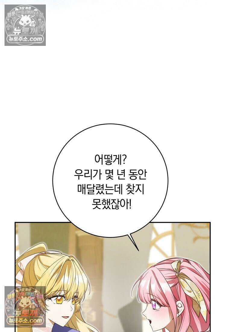 시한부 도련님을 살리는 방법 41화 22