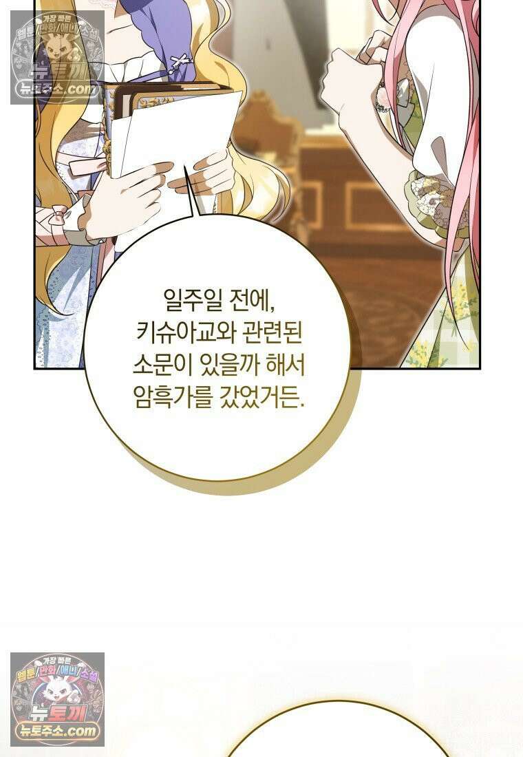 시한부 도련님을 살리는 방법 41화 23