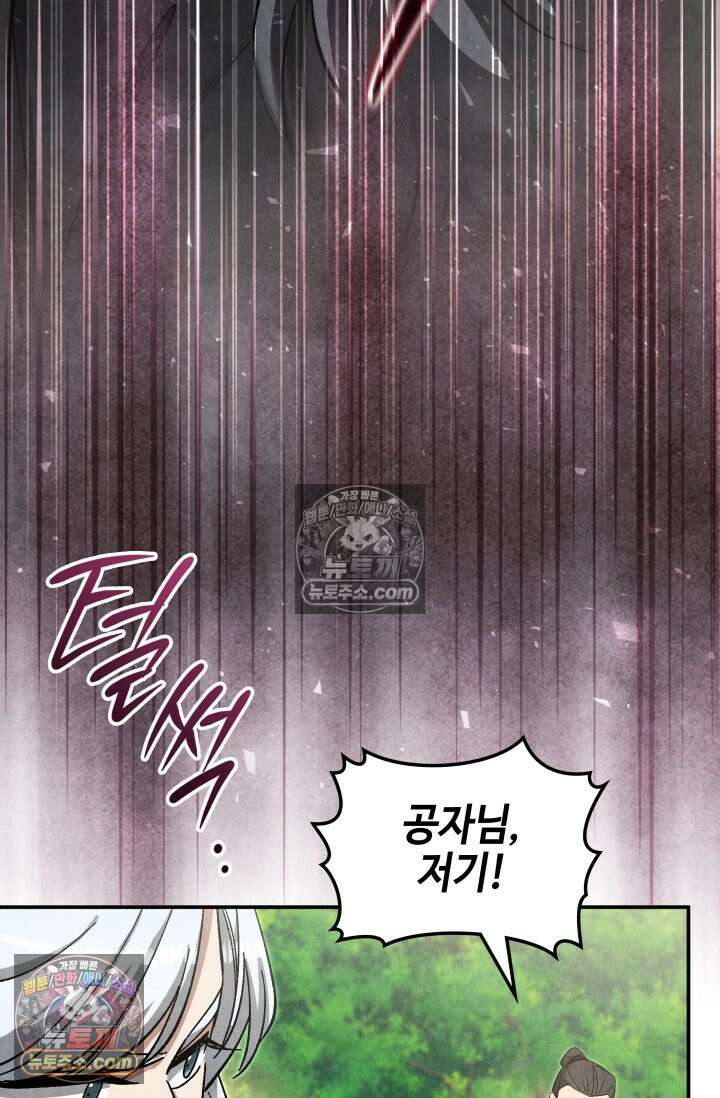 무림 속 공무원으로 살아가는 법 43화 5