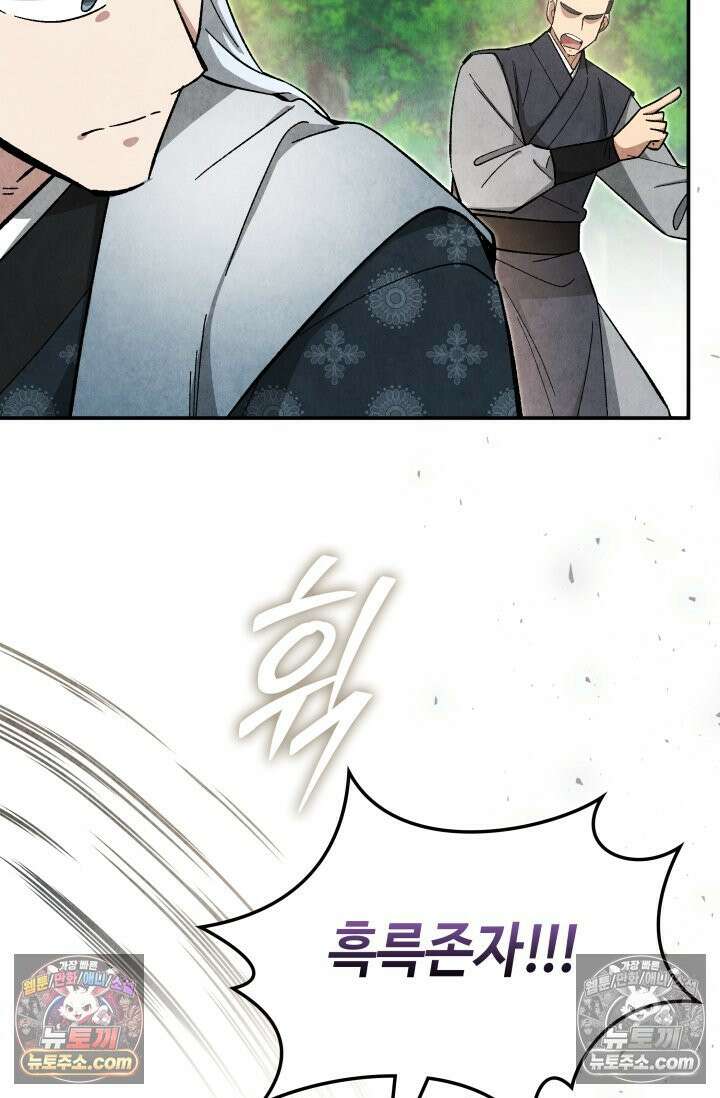 무림 속 공무원으로 살아가는 법 43화 6