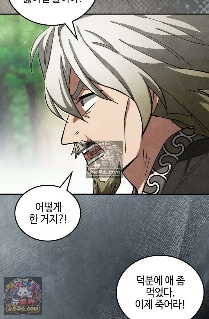 무림 속 공무원으로 살아가는 법 43화 13