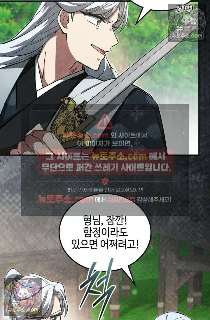 무림 속 공무원으로 살아가는 법 43화 14