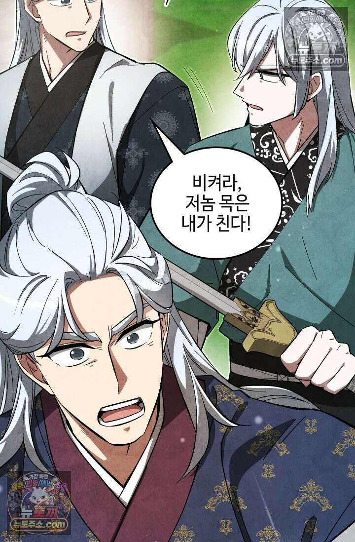 무림 속 공무원으로 살아가는 법 43화 15