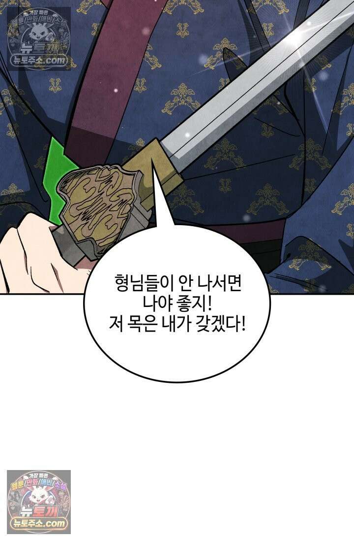 무림 속 공무원으로 살아가는 법 43화 16