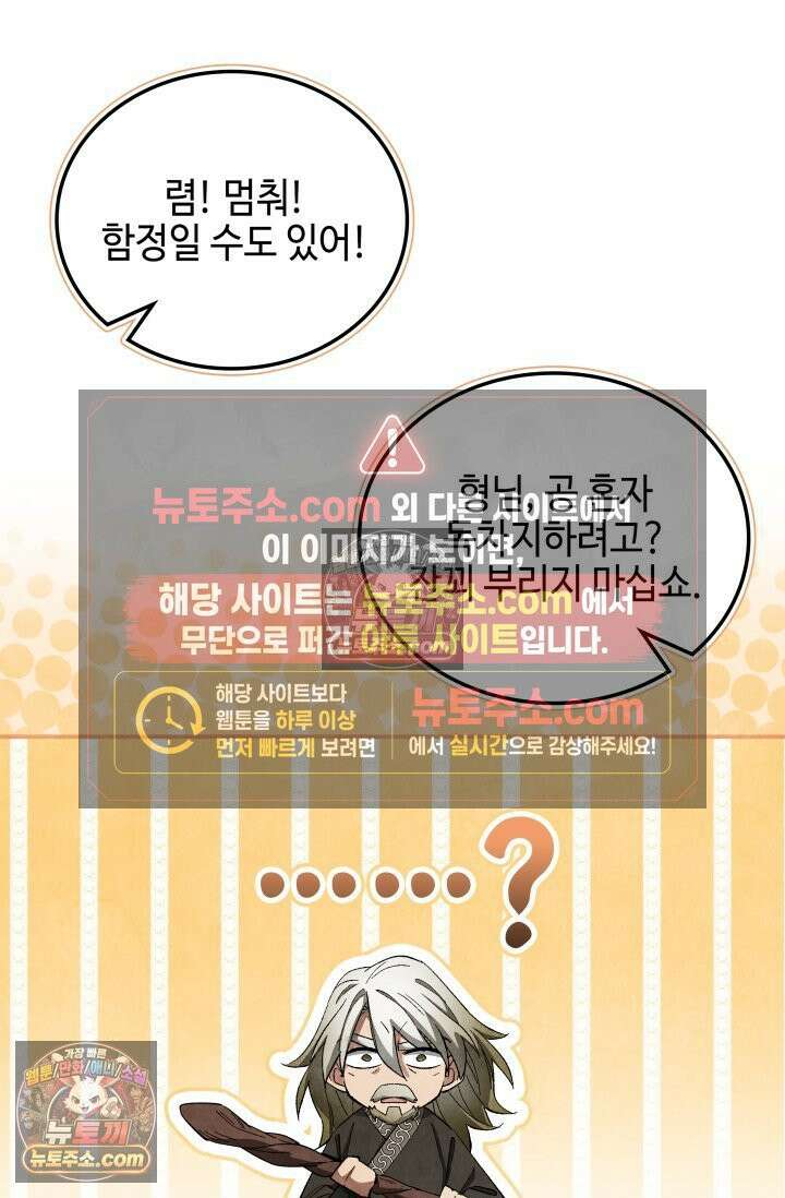 무림 속 공무원으로 살아가는 법 43화 17
