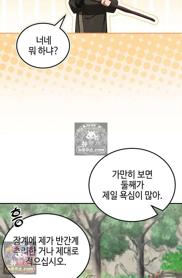 무림 속 공무원으로 살아가는 법 43화 18