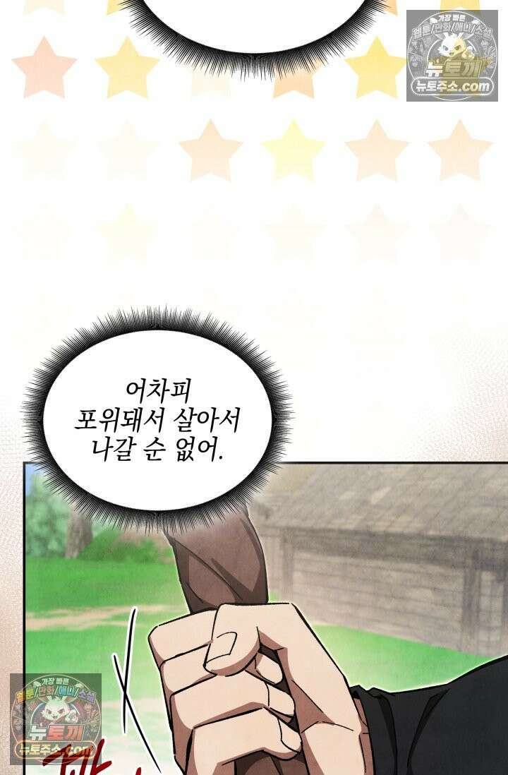 무림 속 공무원으로 살아가는 법 43화 20