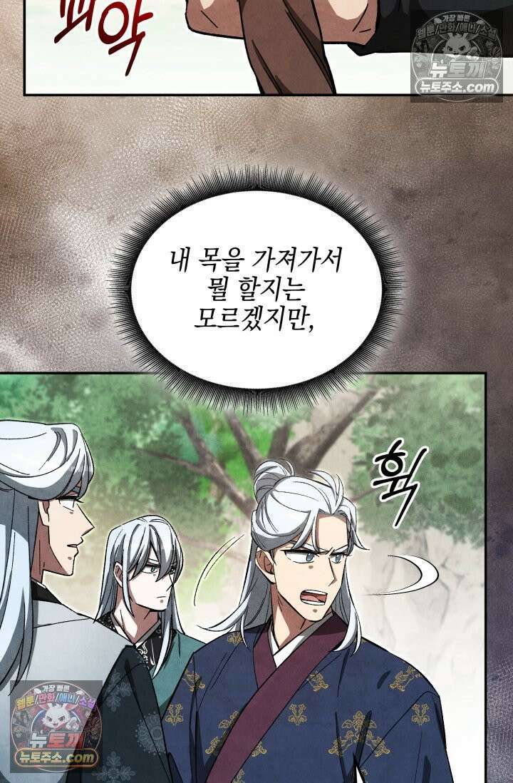 무림 속 공무원으로 살아가는 법 43화 21