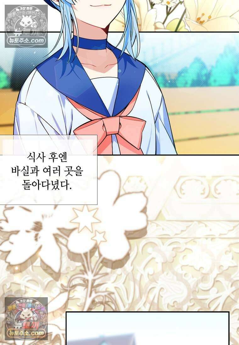 그 악녀가 아니야! 58화 4