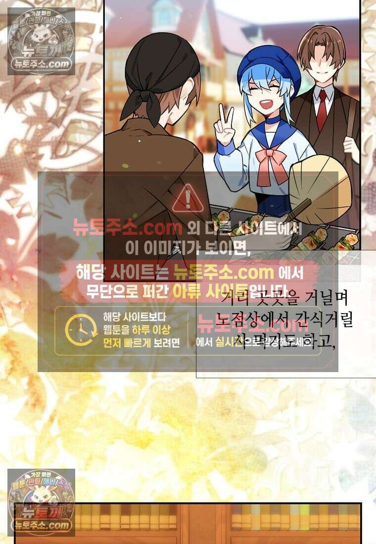그 악녀가 아니야! 58화 5
