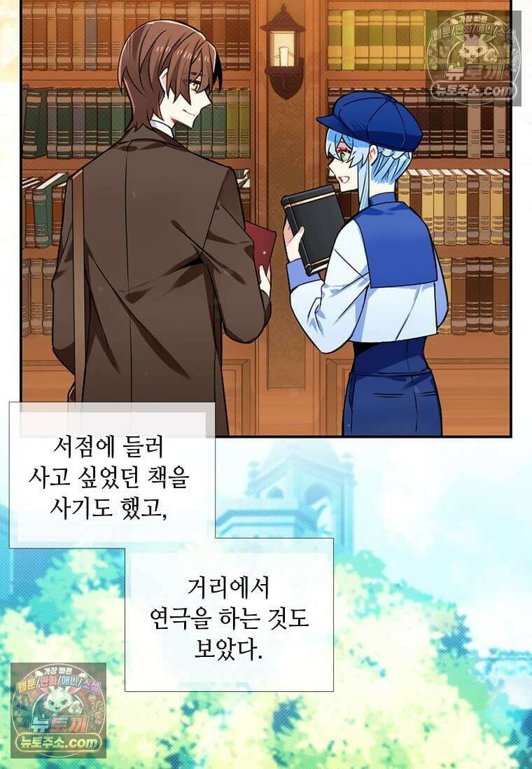그 악녀가 아니야! 58화 6