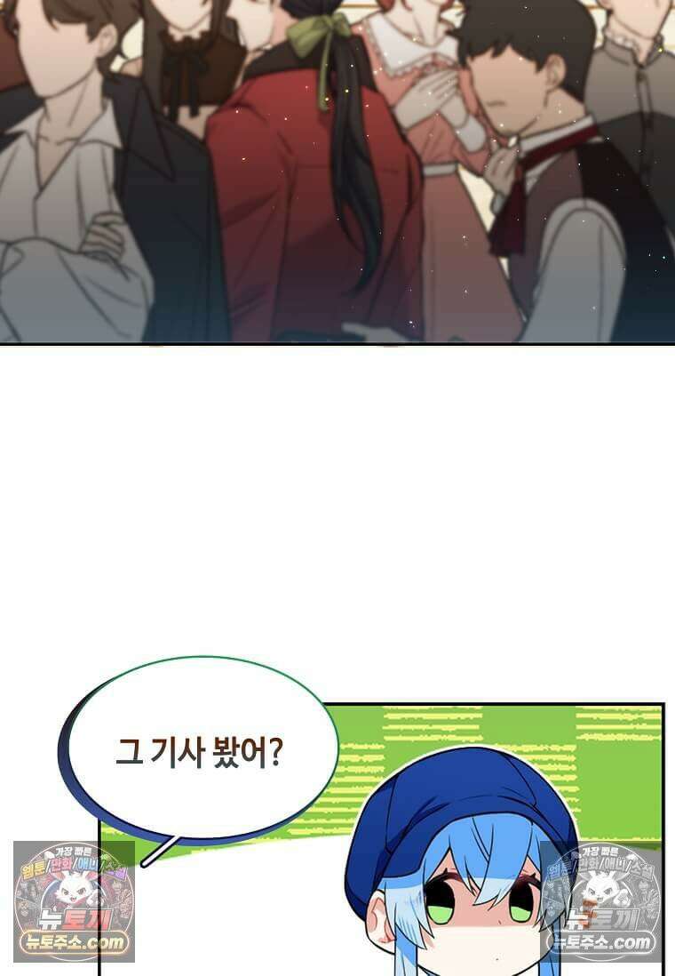 그 악녀가 아니야! 58화 8