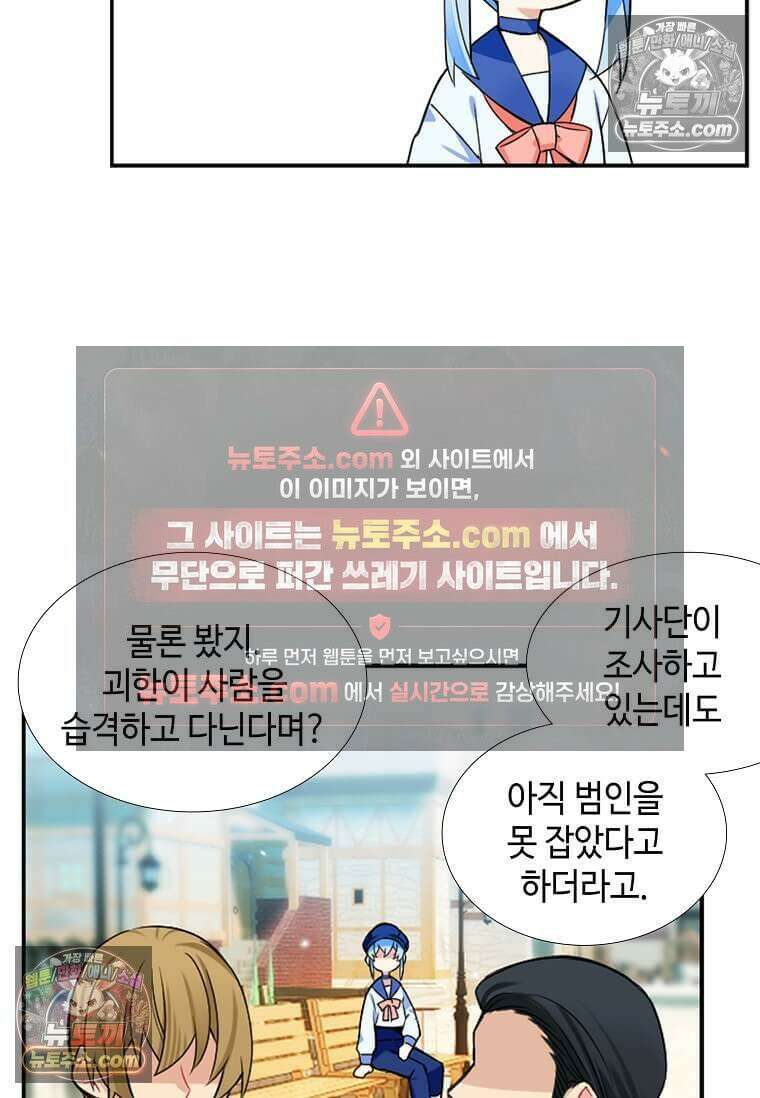그 악녀가 아니야! 58화 9