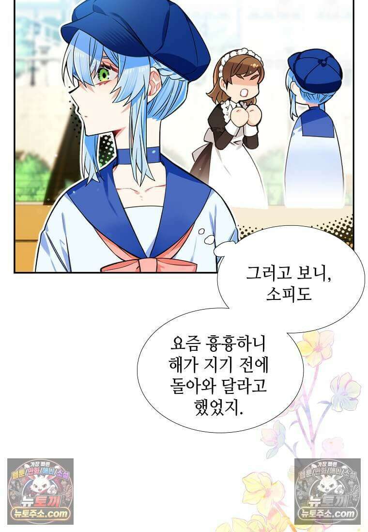 그 악녀가 아니야! 58화 11