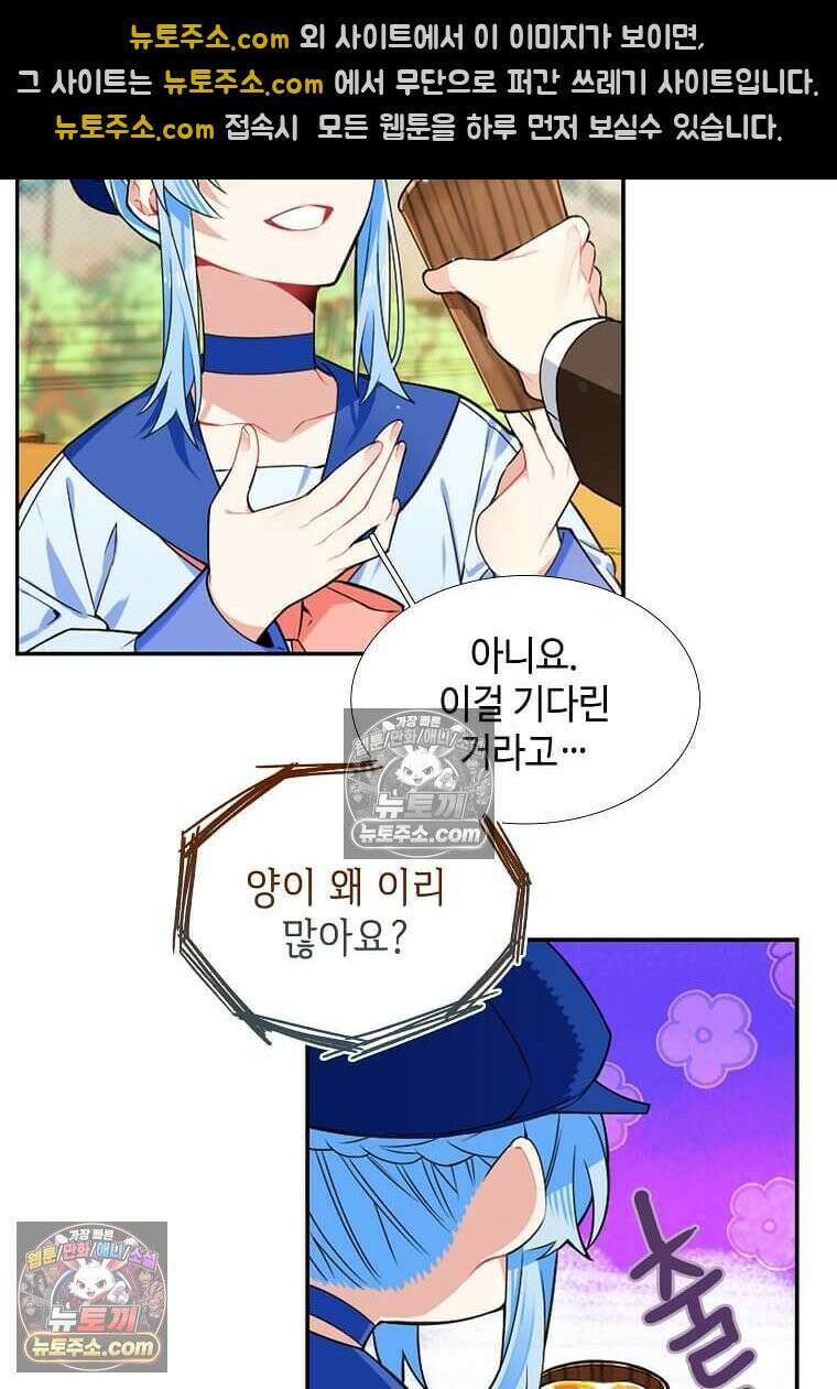 그 악녀가 아니야! 58화 15