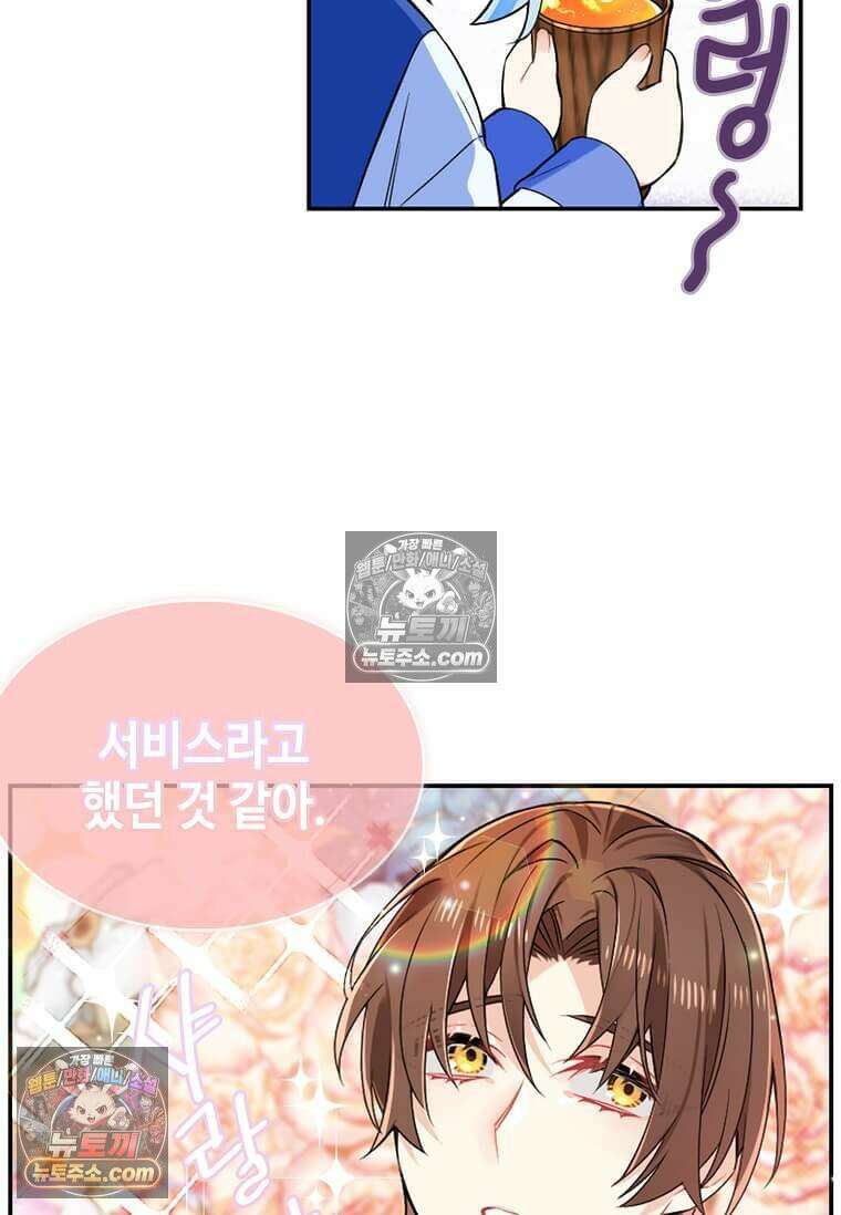 그 악녀가 아니야! 58화 16