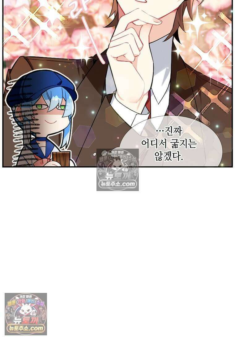 그 악녀가 아니야! 58화 17