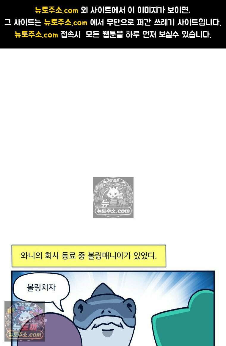 슬프게도 이게 내 인생 시즌4 75화 난 볼링을 쳐본 적 없어 1