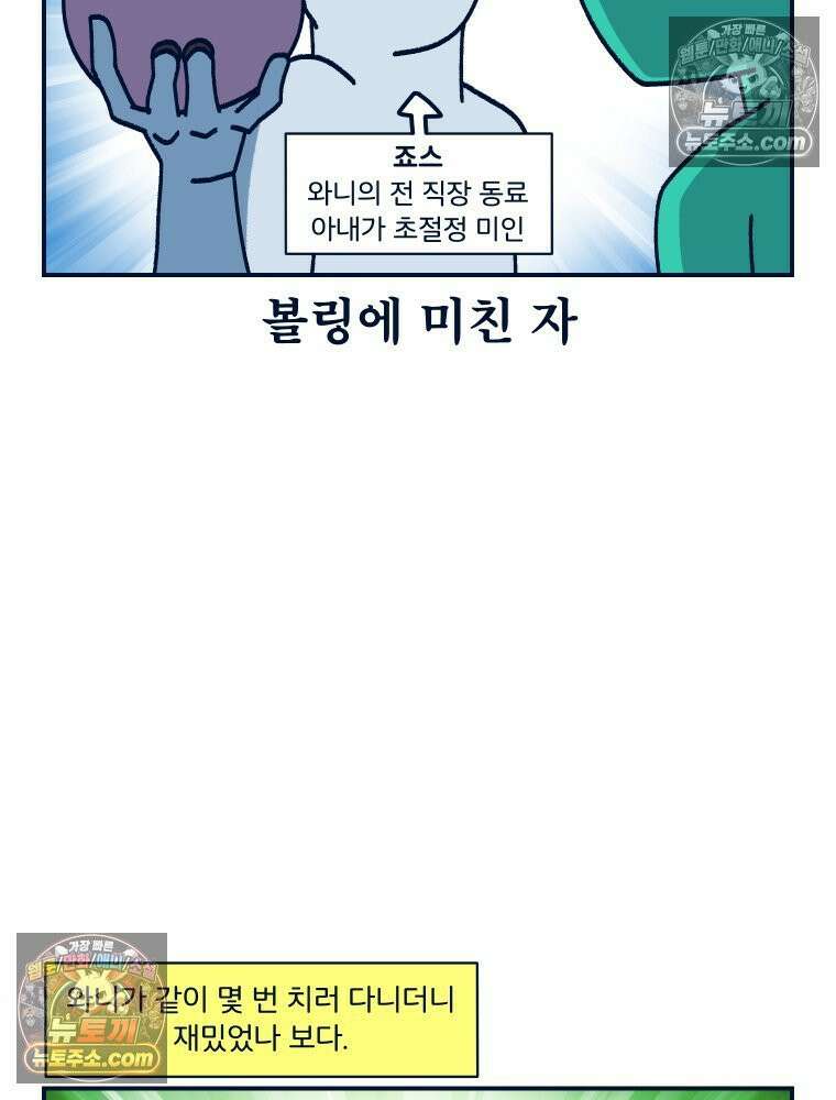 슬프게도 이게 내 인생 시즌4 75화 난 볼링을 쳐본 적 없어 2