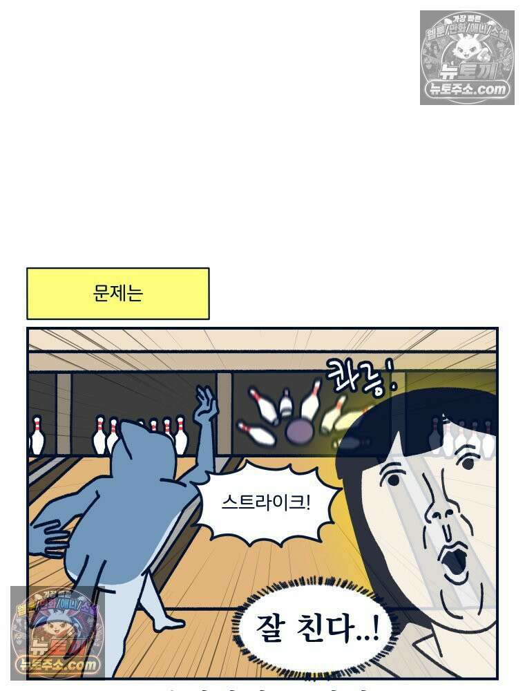 슬프게도 이게 내 인생 시즌4 75화 난 볼링을 쳐본 적 없어 5