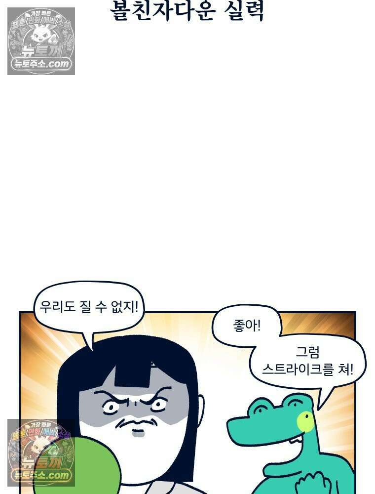 슬프게도 이게 내 인생 시즌4 75화 난 볼링을 쳐본 적 없어 6