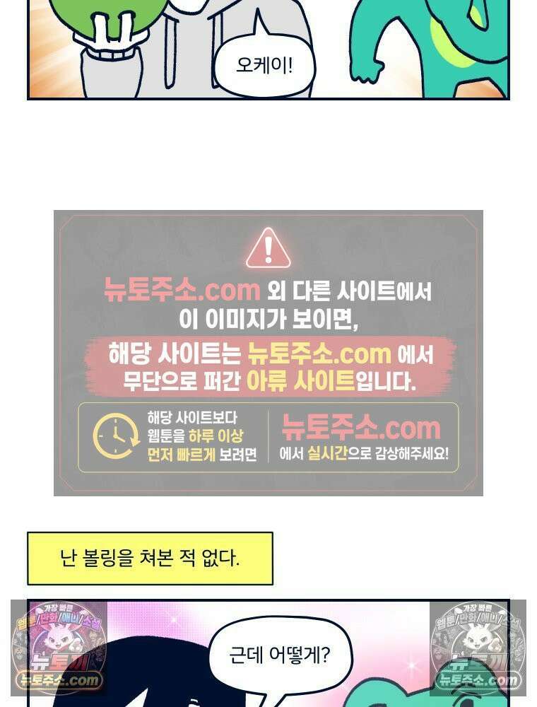 슬프게도 이게 내 인생 시즌4 75화 난 볼링을 쳐본 적 없어 7
