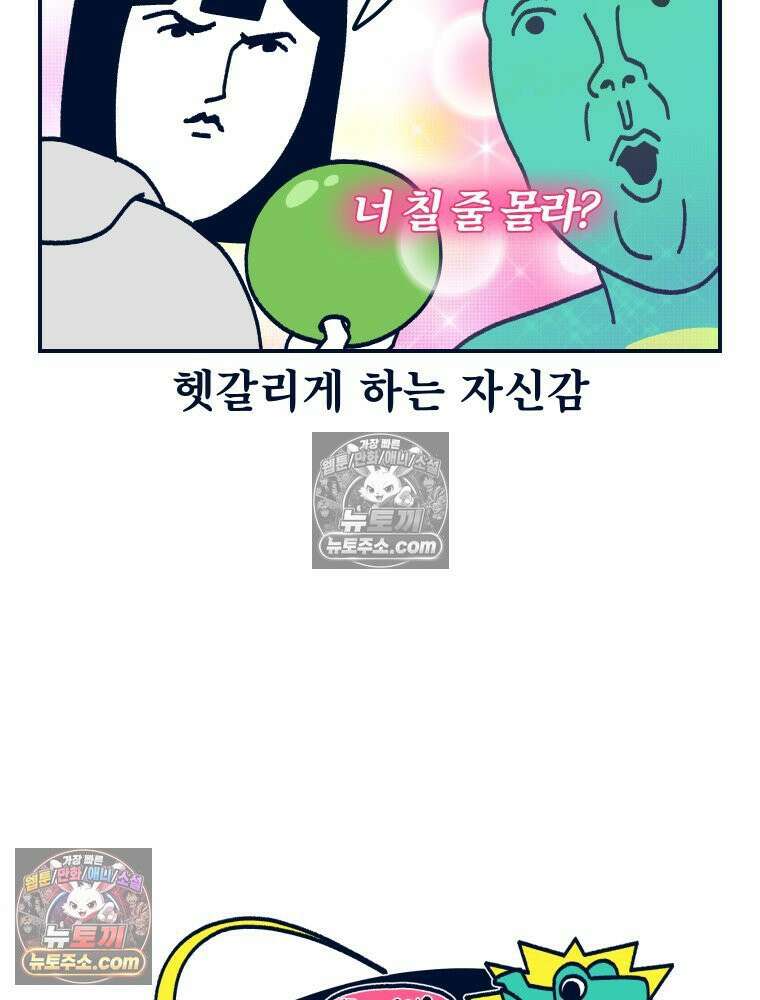 슬프게도 이게 내 인생 시즌4 75화 난 볼링을 쳐본 적 없어 8