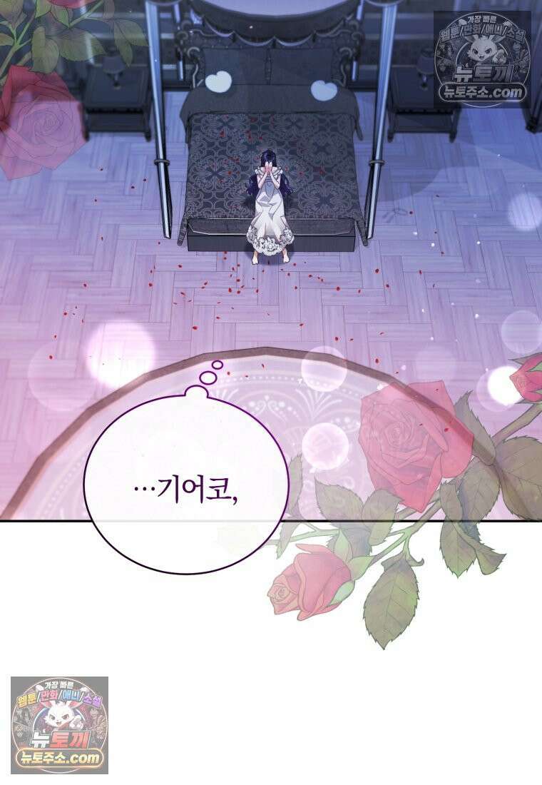 여보, 그건 당신의 오해 같은데요 51화 2