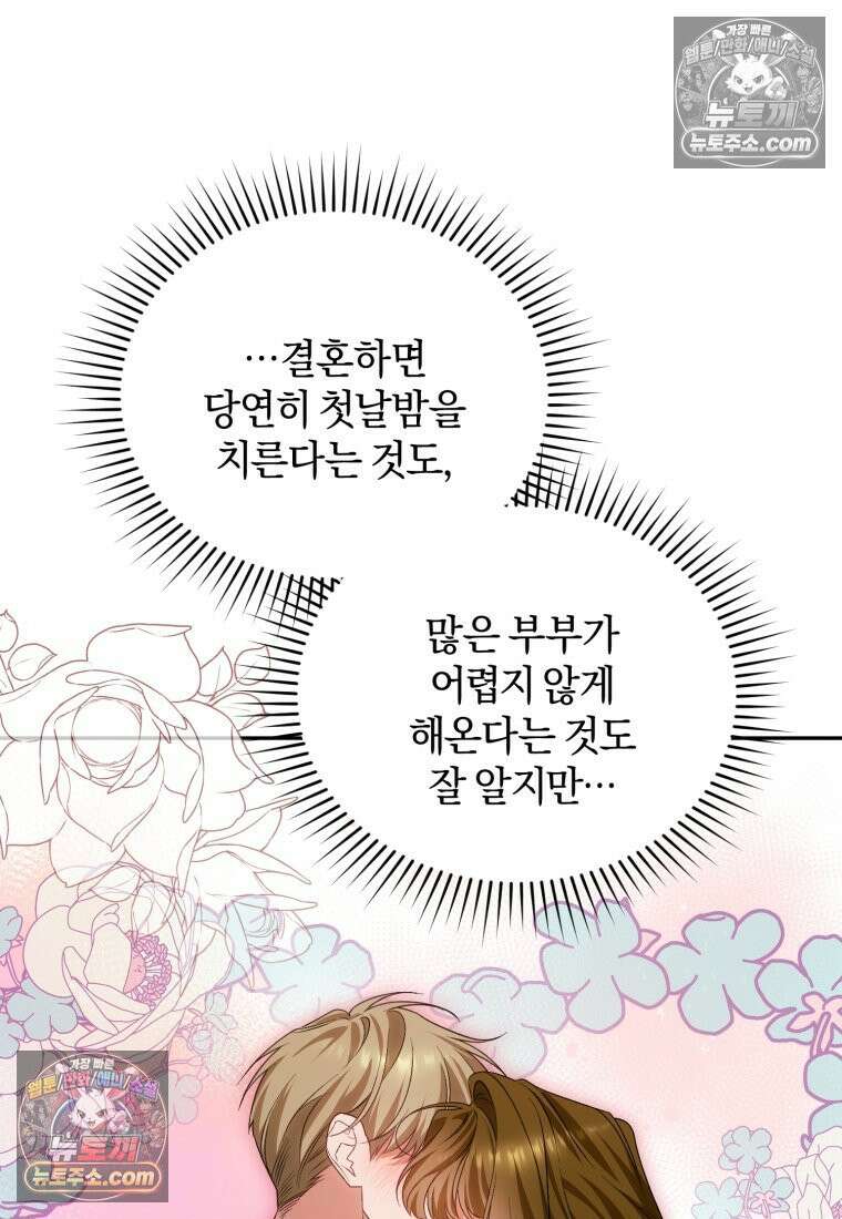 여보, 그건 당신의 오해 같은데요 51화 7