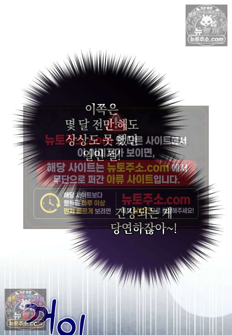 여보, 그건 당신의 오해 같은데요 51화 9