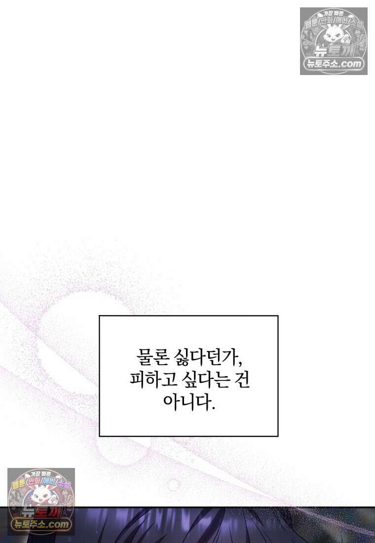 여보, 그건 당신의 오해 같은데요 51화 11