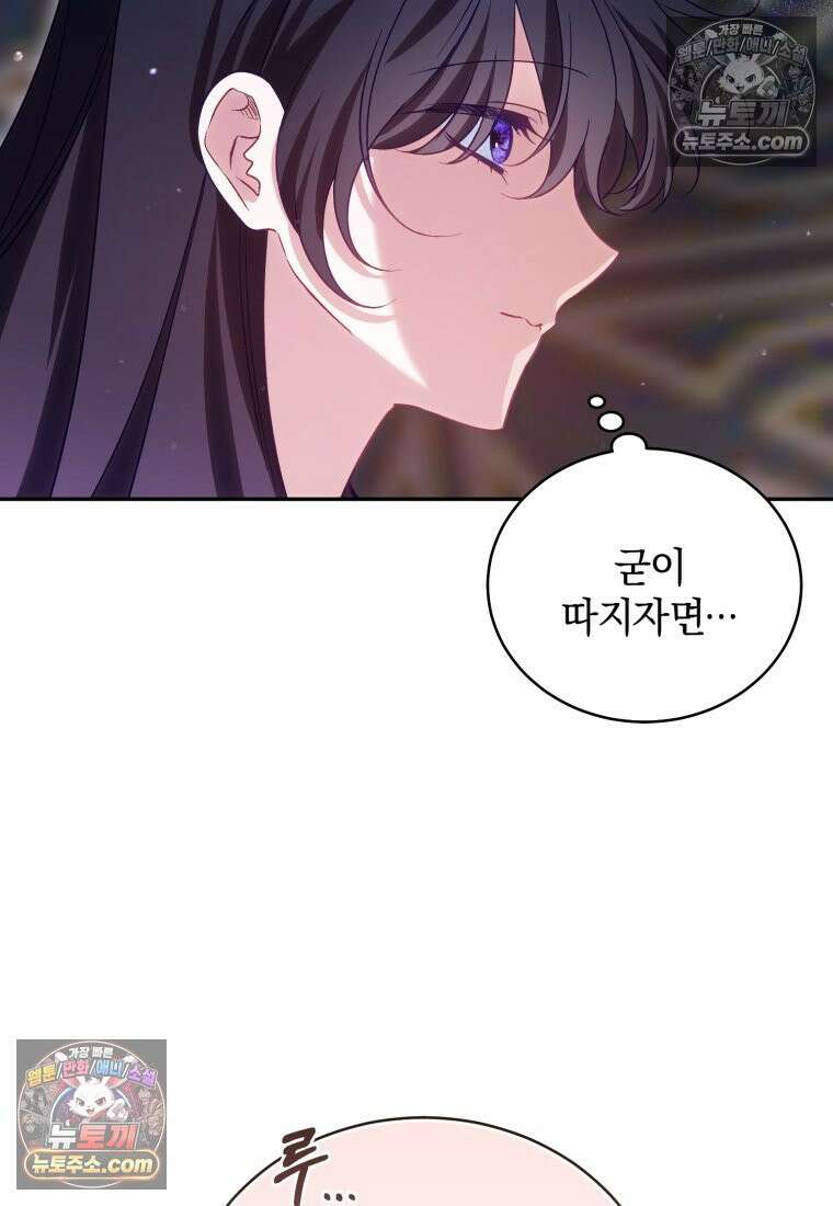 여보, 그건 당신의 오해 같은데요 51화 12