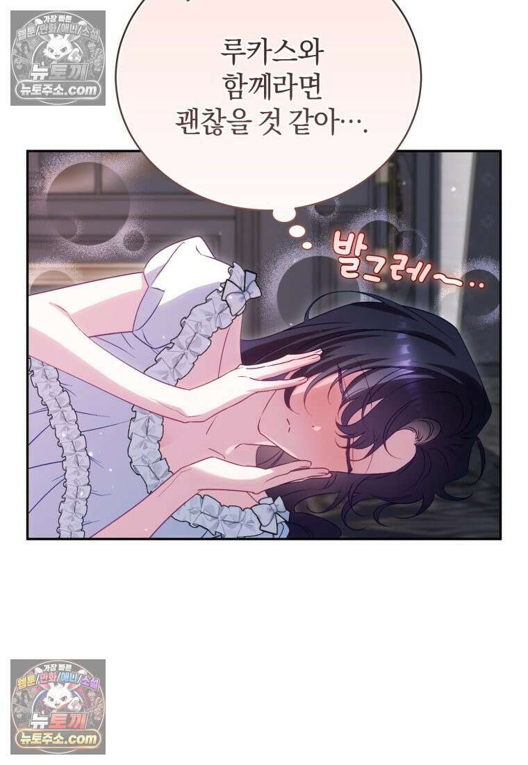 여보, 그건 당신의 오해 같은데요 51화 13