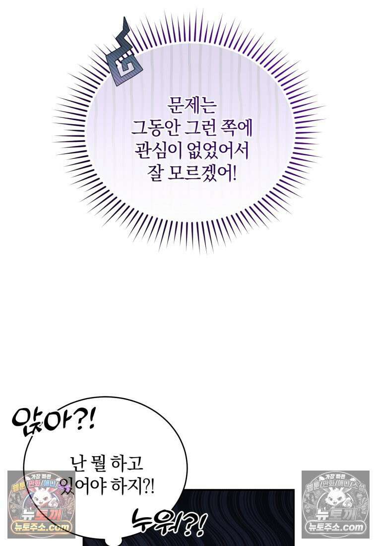 여보, 그건 당신의 오해 같은데요 51화 14