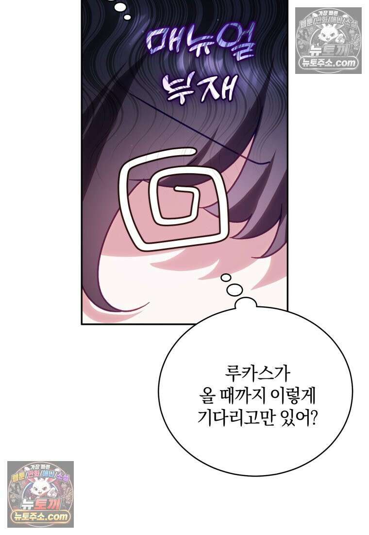 여보, 그건 당신의 오해 같은데요 51화 15