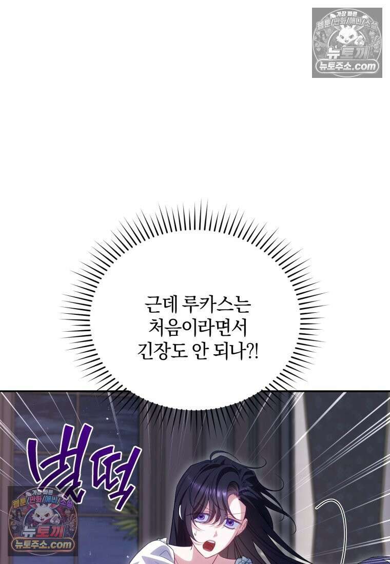 여보, 그건 당신의 오해 같은데요 51화 16