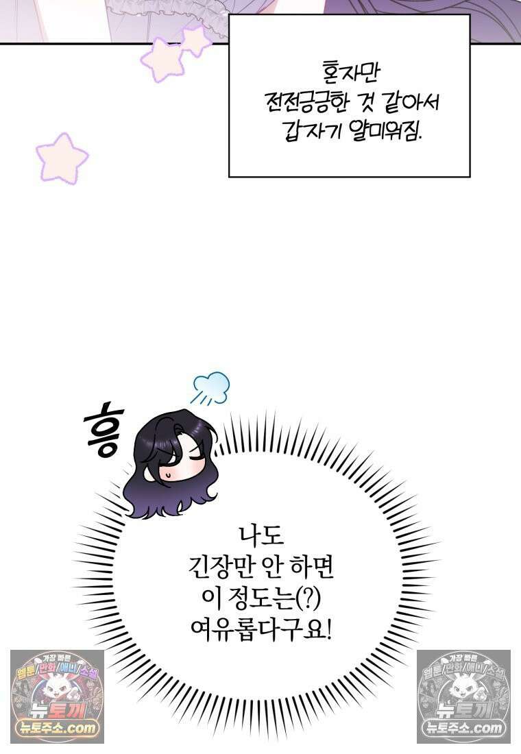 여보, 그건 당신의 오해 같은데요 51화 19