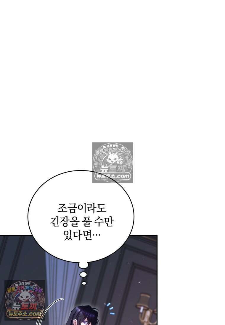 여보, 그건 당신의 오해 같은데요 51화 20