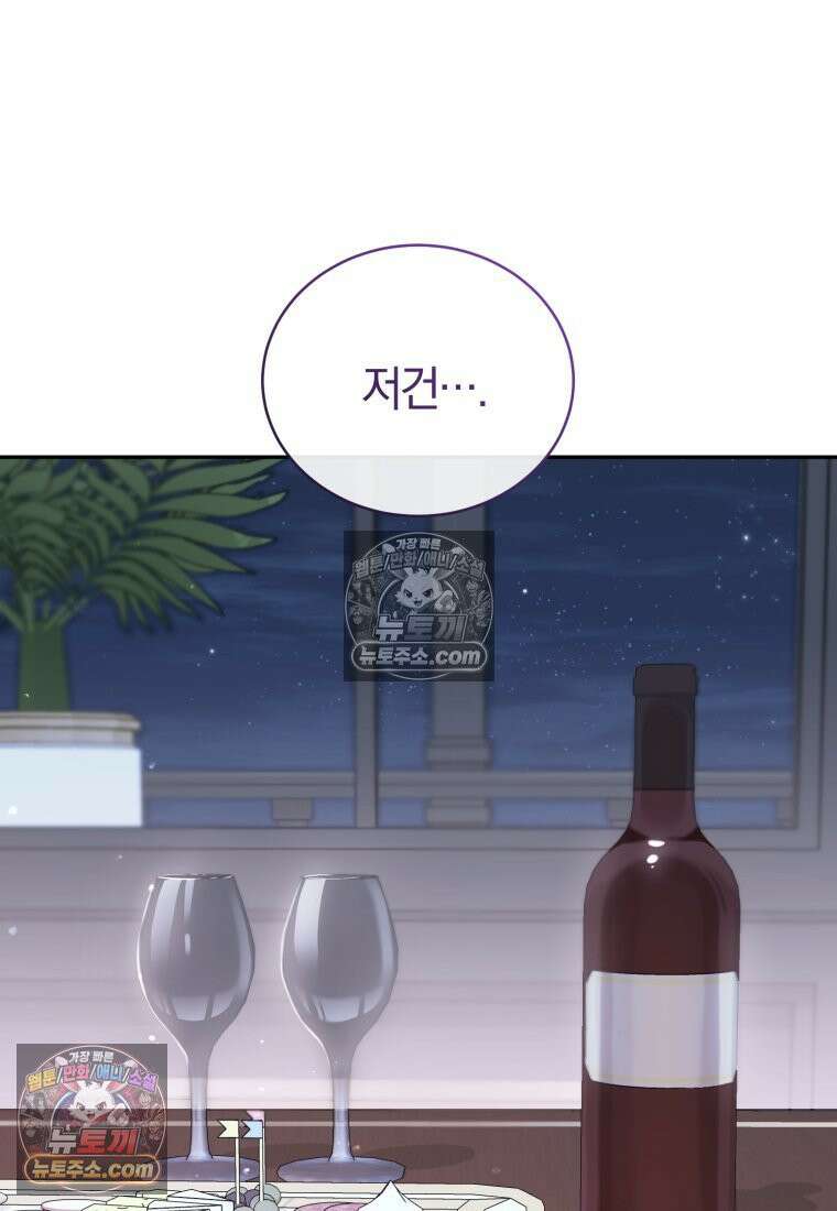 여보, 그건 당신의 오해 같은데요 51화 22