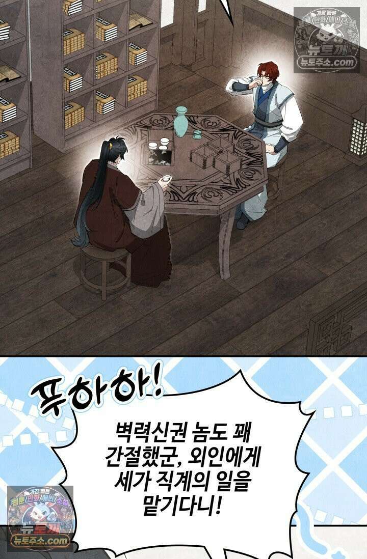 무림 속 공무원으로 살아가는 법 48화 3