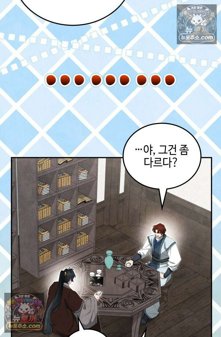 무림 속 공무원으로 살아가는 법 48화 5
