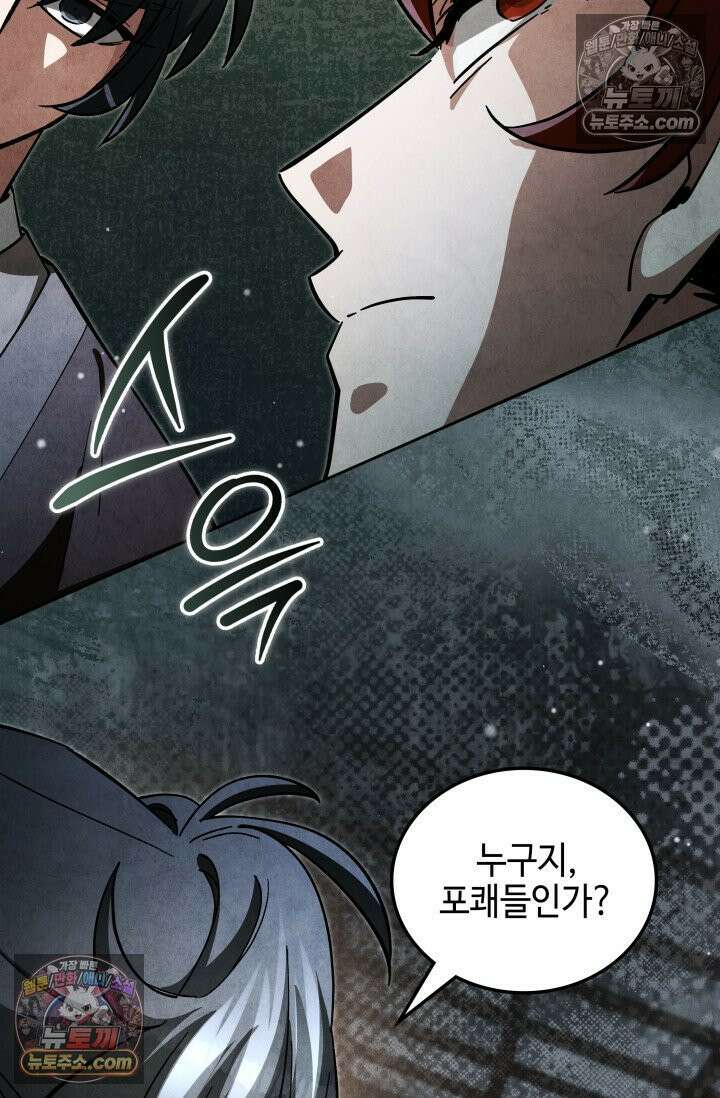 무림 속 공무원으로 살아가는 법 48화 7