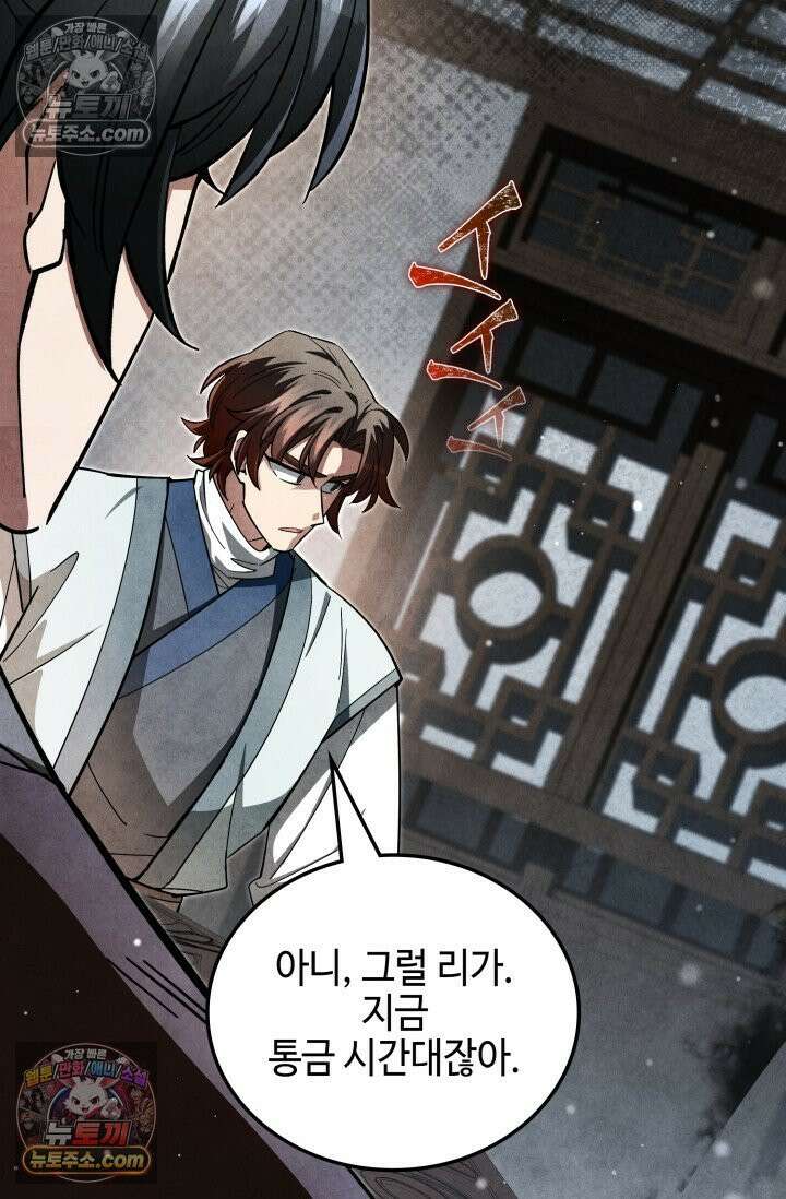 무림 속 공무원으로 살아가는 법 48화 8