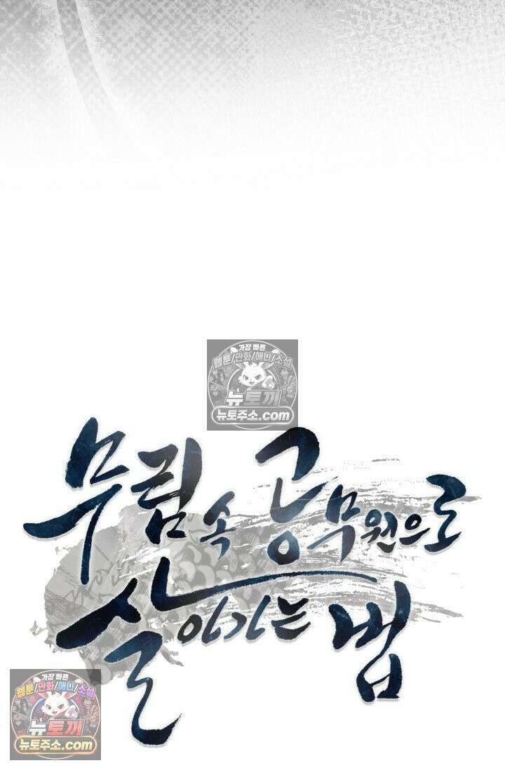 무림 속 공무원으로 살아가는 법 48화 10