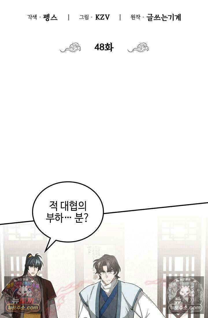 무림 속 공무원으로 살아가는 법 48화 11